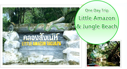 Little Amazon and Jungle Beach