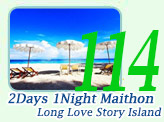2Days1Night Maithon Long Love Story Island
