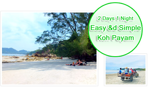 Koh Payam Easy and Simple