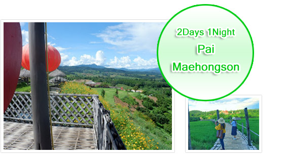 Pai Maehongson 2Days 1Night