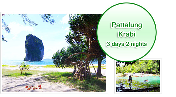 3 Days 2 nights: Pattalung + Krabi