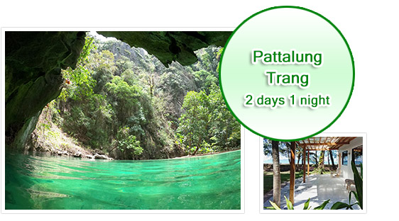 2 Days 1 night: Pattalung + Trang